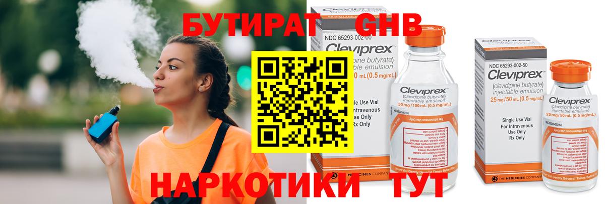 БУТИРАТ бутик  Бутират  Шарыпово  Вход с VPN 