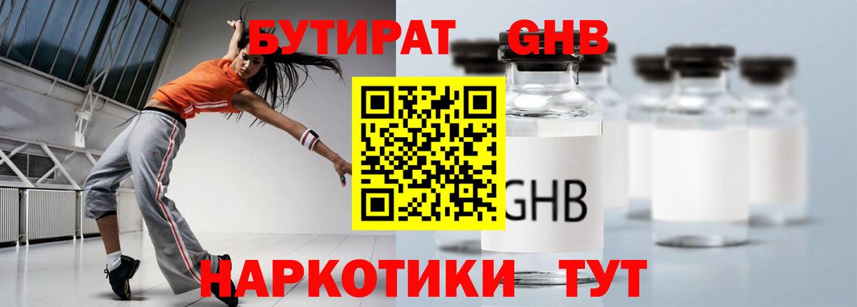 Бутират вода Шарыпово