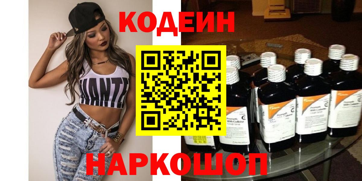 Codein Purple Drank Шарыпово