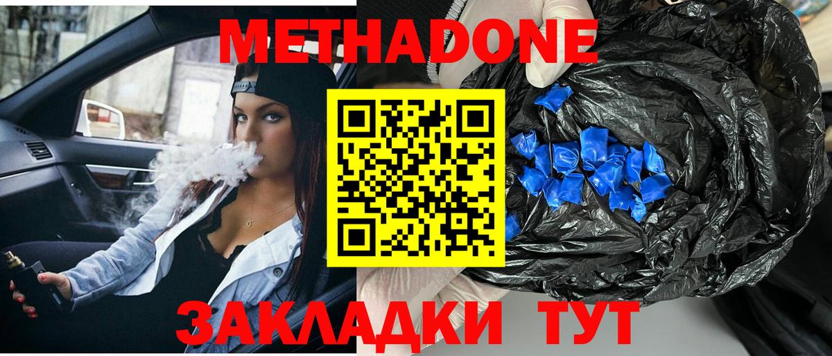 Метадон methadone Шарыпово