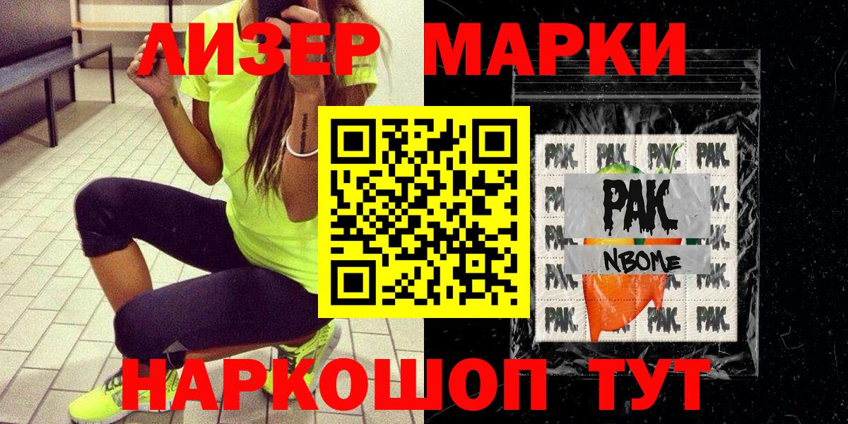 Марки N-bome 1500мкг Шарыпово